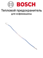 Предохранитель тепловой пг10 00614322