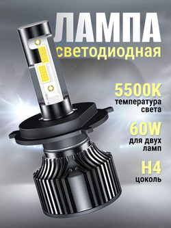 Лампа светодиодная автомобильная H7