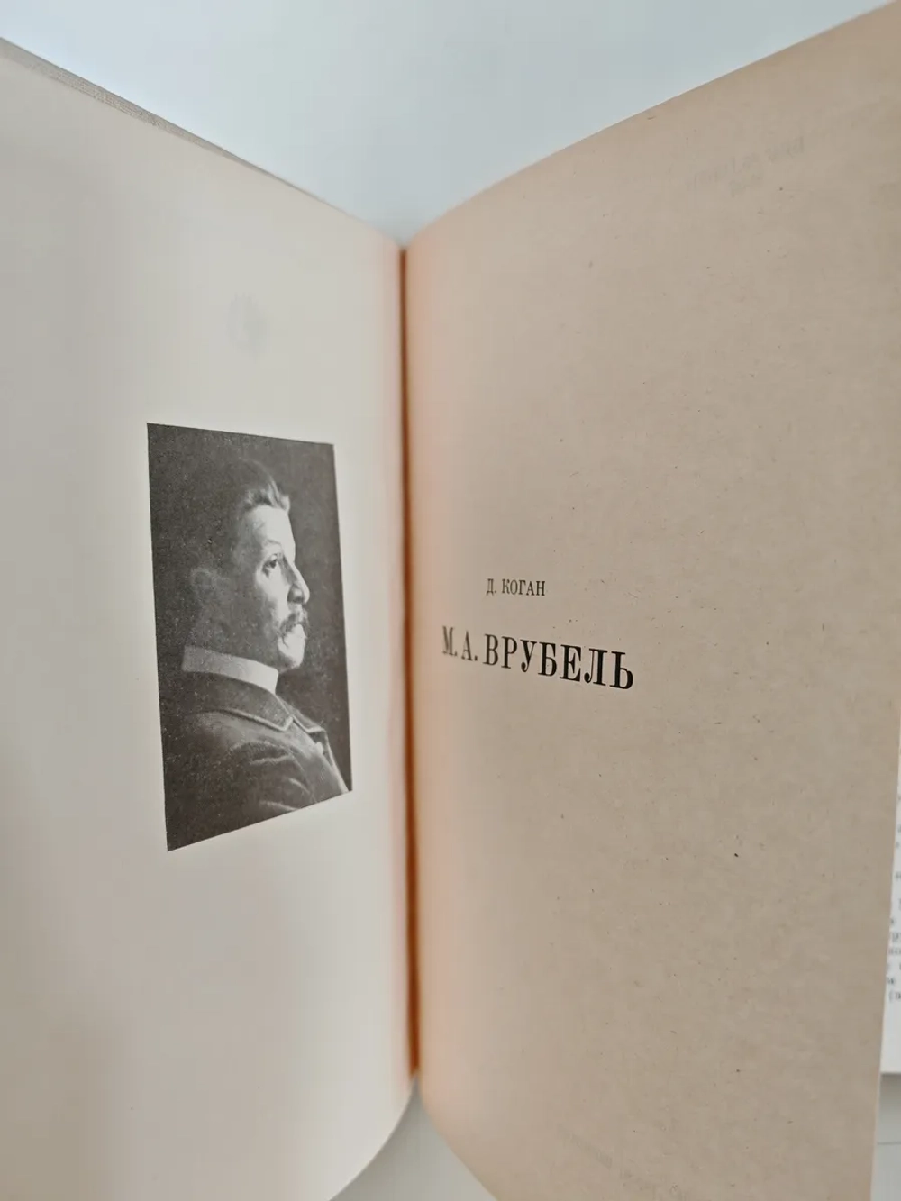 Михаил Александрович Врубель