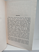 Прометей, или Жизнь Бальзака