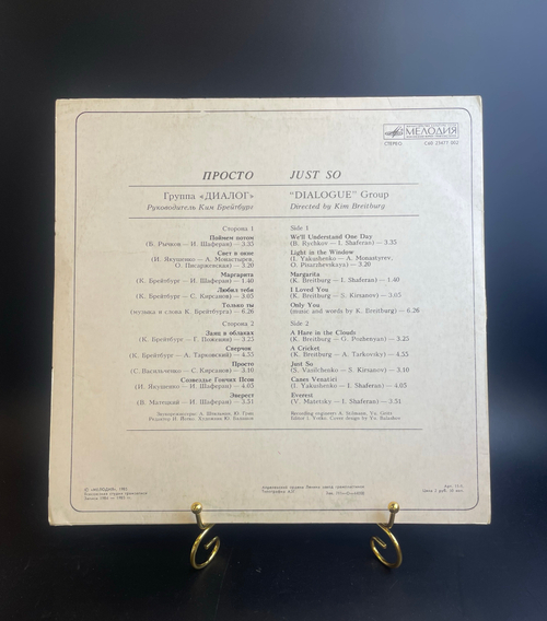 LP Группа Диалог - Просто. Виниловая пластинка 12 дюймов. Мелодия 1985 год СССР