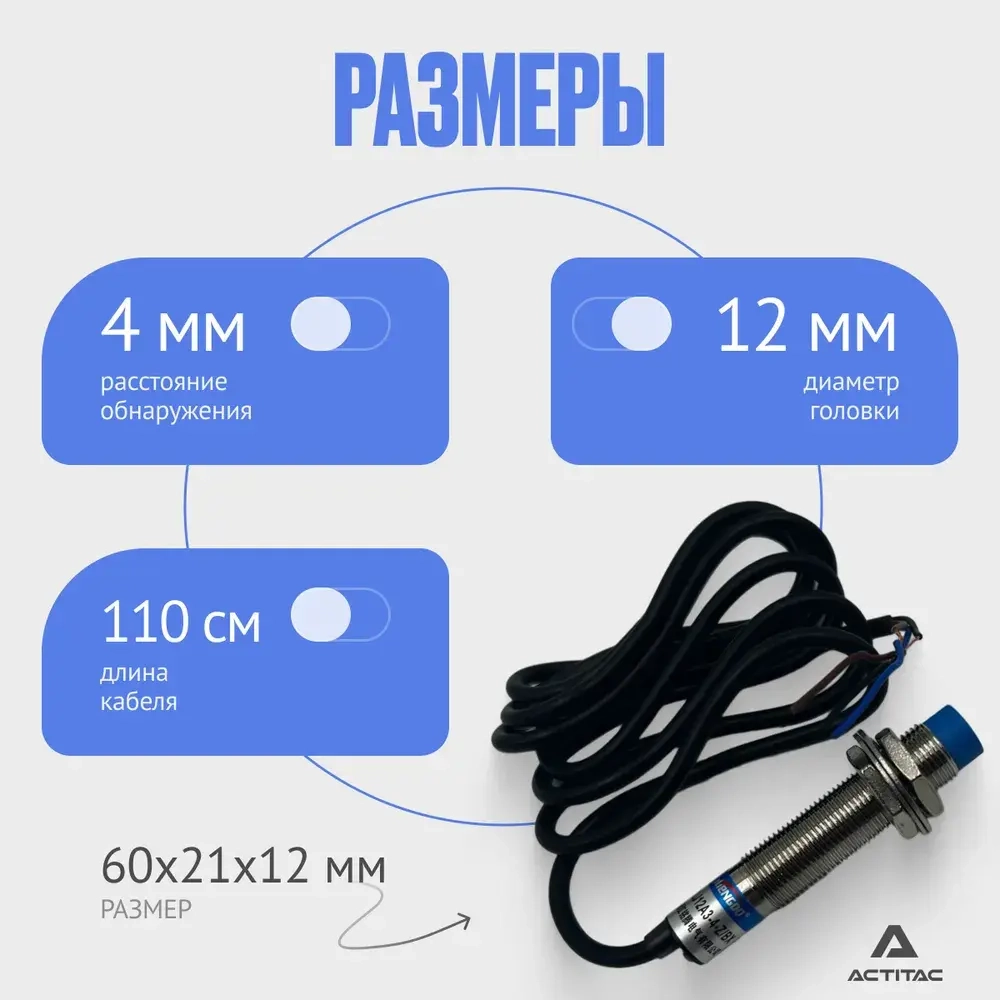 Концевой индуктивный датчик приближения LJ12A3-4-Z/BX, NPN 6-36В 300мА