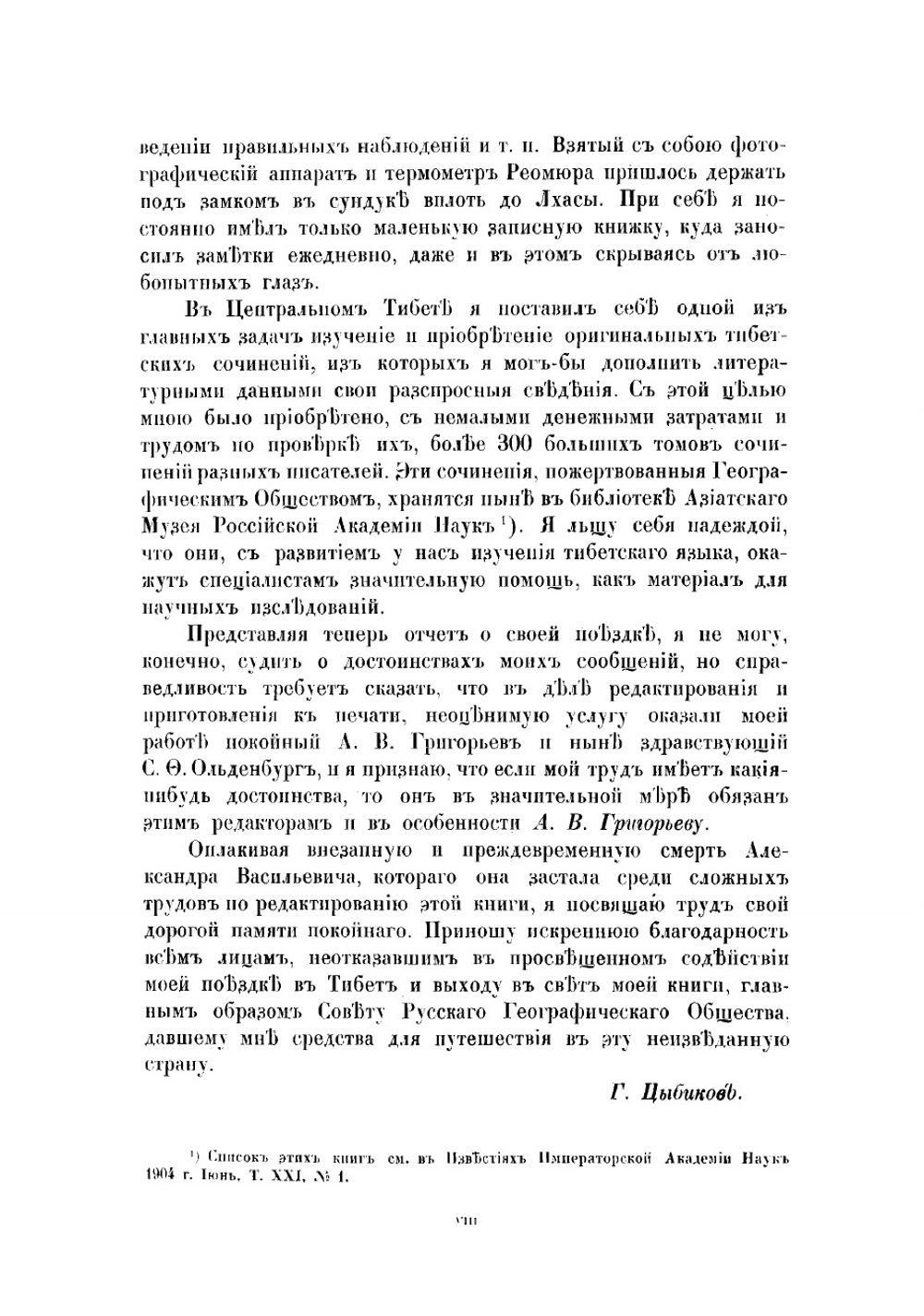 Буддистъ паломникъ у святынь Тибета | Цыбиков Гомбожаб Цэбекович