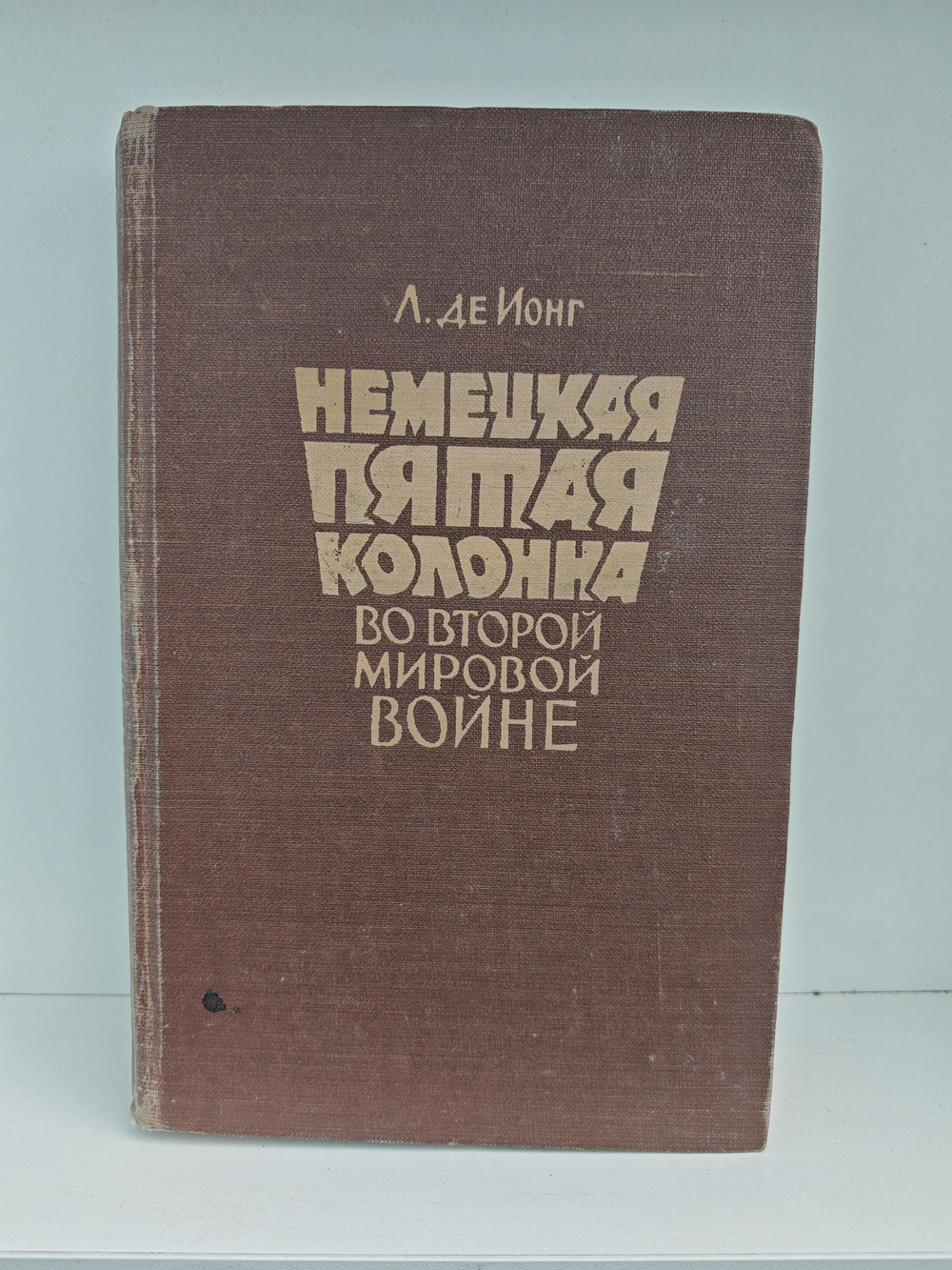 Немецкая пятая колонна во второй мировой войне