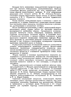 Химия кремния и физическая химия силикатов | К.С. Евстропьев