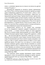 Лжепророки и безумие