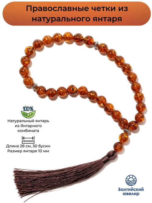 Мужские чётки из натурального янтаря, диаметр камня 10 мм. Четки ручной работы из Калининграда