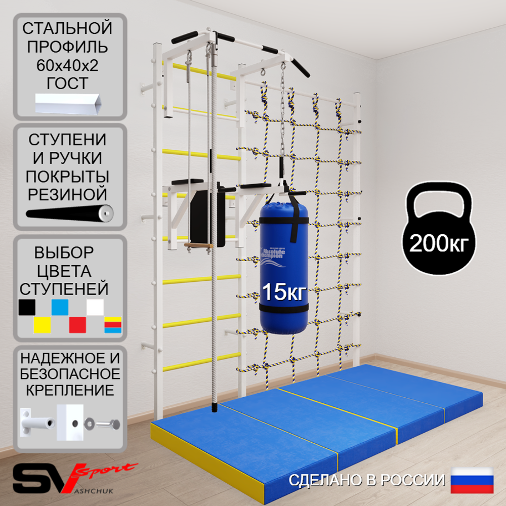 Шведская стенка Sv Sport усиленная 67650 (Турник стандарт/Брусья/Канат/Трапеция/Цепь/Мешок 15кг/Мат 2м/Канатный лаз)