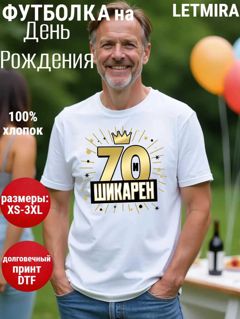 Футболка на День рождения 75 лет