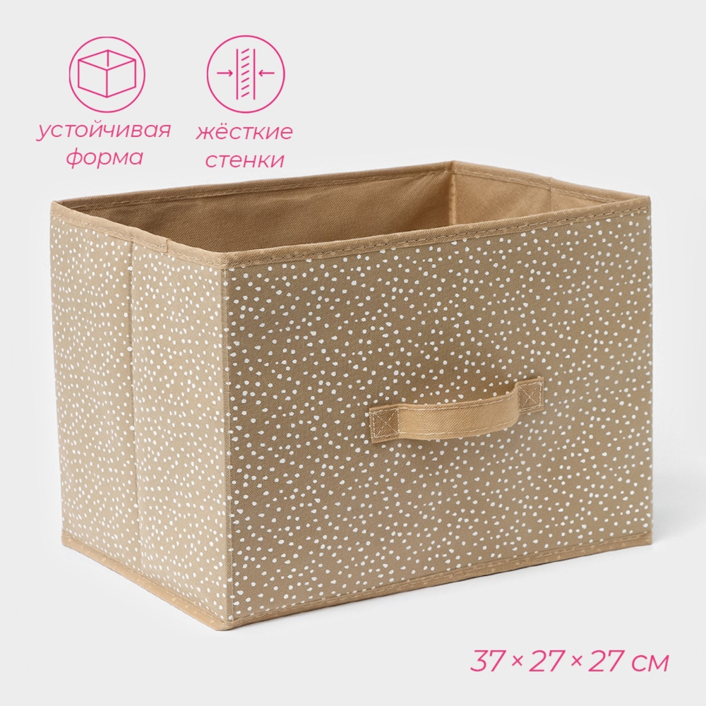 Короб для хранения Доляна "Точки" 37х27х27 см, цвет бежевый