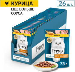 Гурмэ Де-Люкс Соус Курица 75г.*26шт.