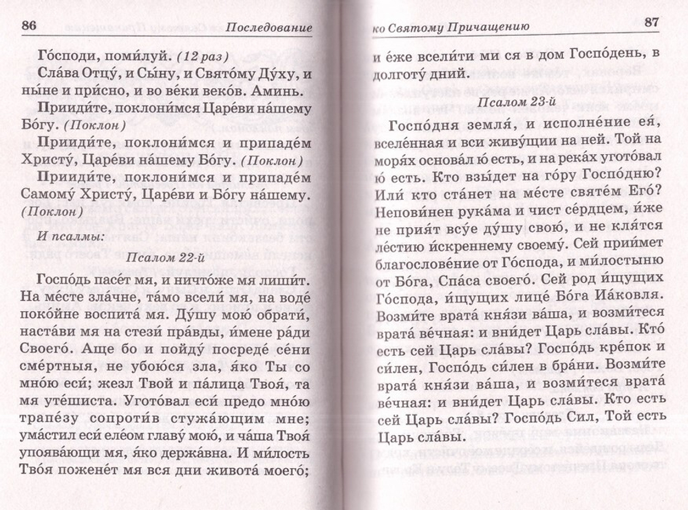 Православный молитвослов с пояснениями (синий)