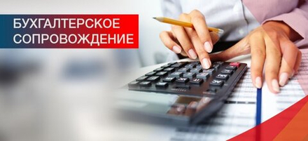Бухгалтерское обслуживание ООО (ОСНО,УСН)