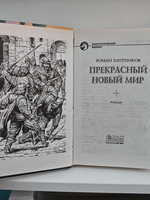 Прекрасный новый мир