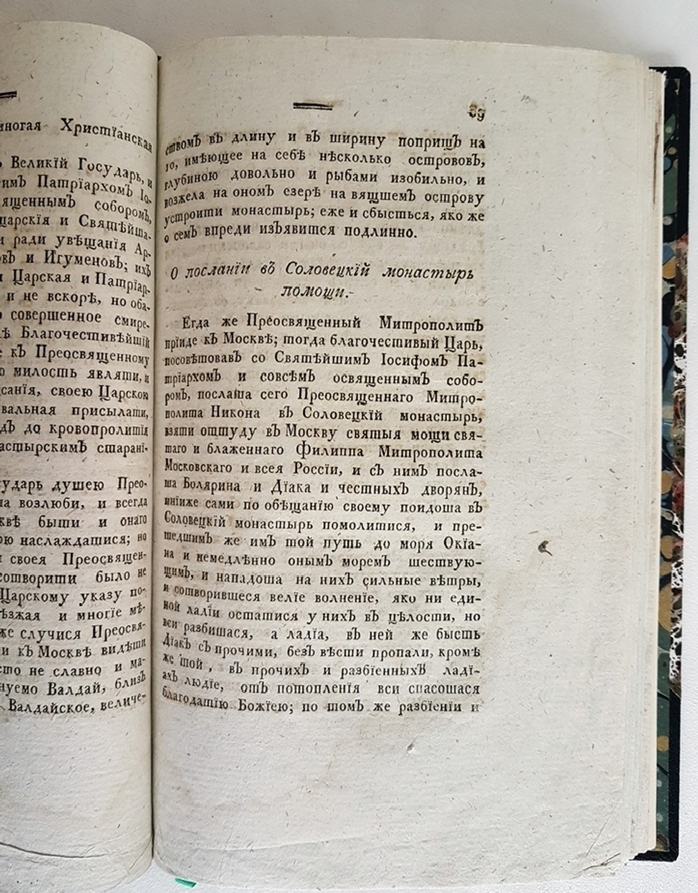 "Житие Святейшаго Патриарха Никона, писанное неким бывшим при нем клириком"  1817 г. - редкая книга