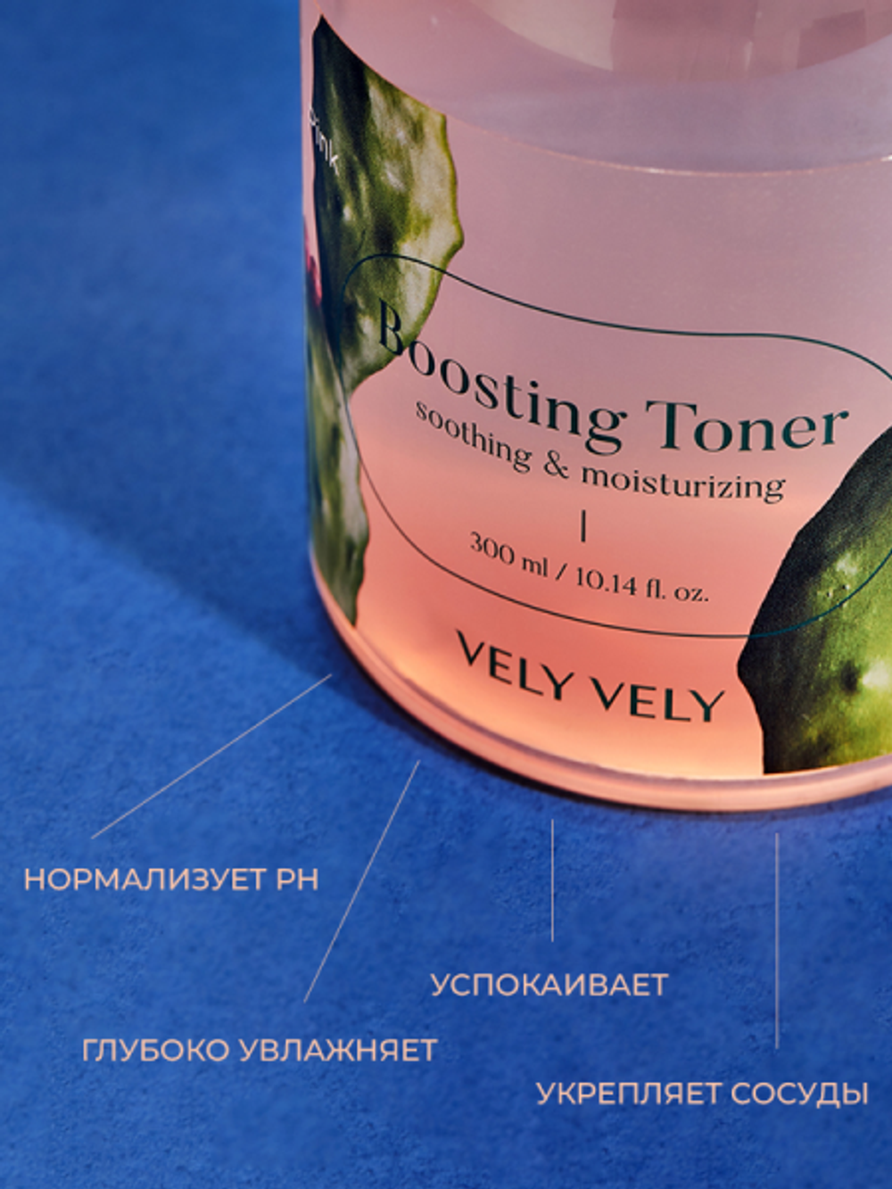 Vely Vely Увлажняющий тонер-бустер с экстрактом опунции Pink Boosting Toner 300 мл