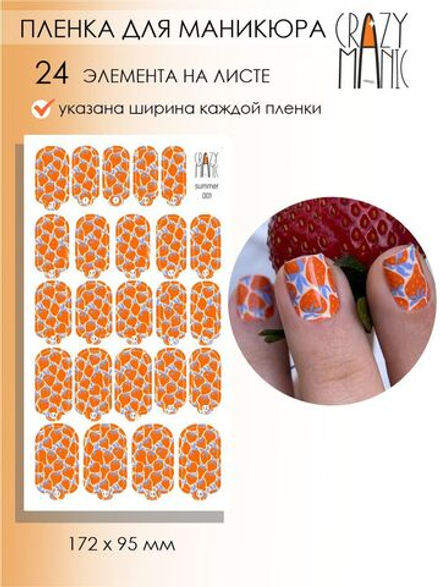Crazy Manic Плёнки для ногтей для маникюра summer 001