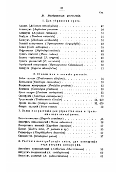 Аквариум любителя. Подробное описание флоры и фауны аквариума, устройства аквариума, ухода за ним | Золотницкий Николай Федорович