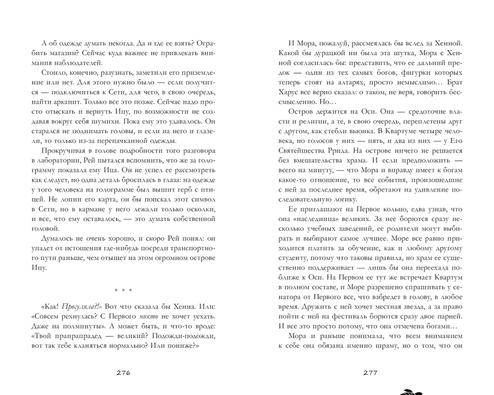 #trendbooks. Красавица