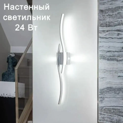 MONOBIN Светильник настенный светодиодный, бра 24W, 60см трехцветный