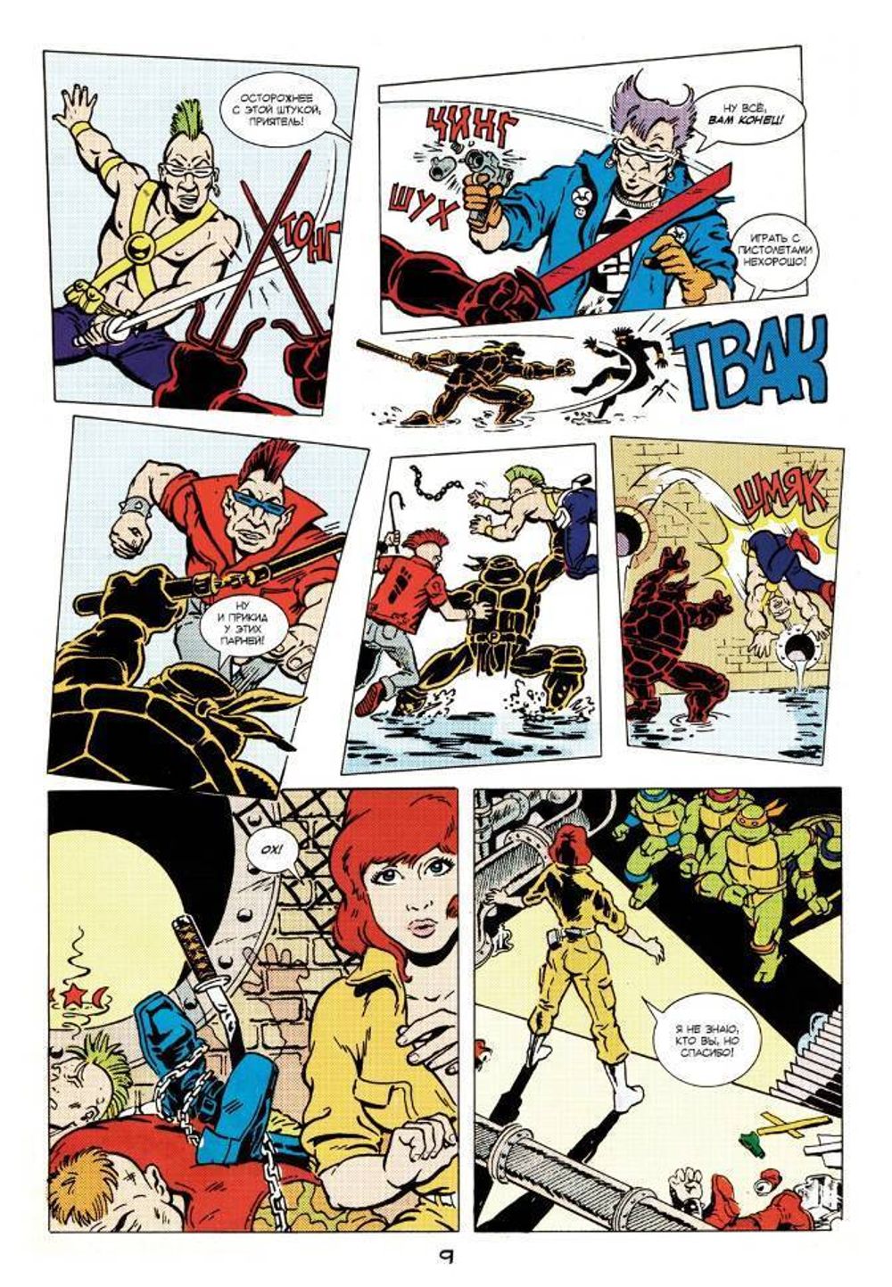 Комикс Черепашки-Ниндзя: Приключения. Том 1. Герои в панцирях