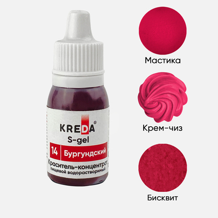 Краситель S-gel "KREDA" 14 бургундский, 10 мл
