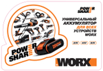 Воздуходув-Садовый Пылесос сетевой WORX WG505E