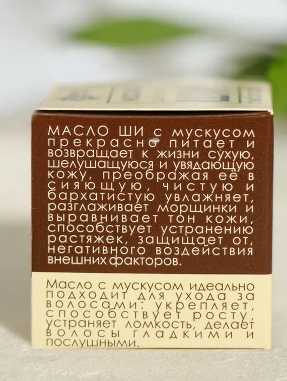 Масло "Ши" и белый мускус, 30 мл, "Бизорюк"