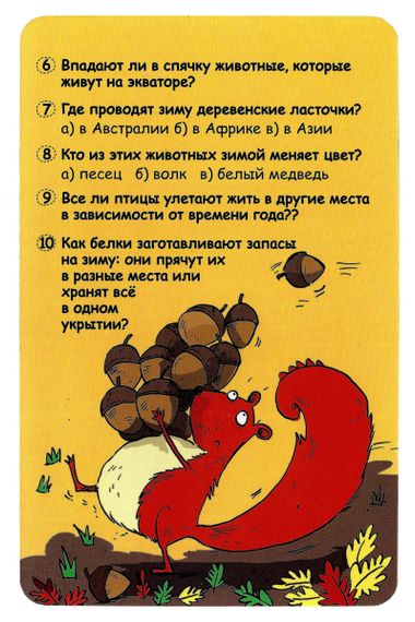 Вопросы и ответы о животных