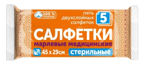 Салфетки марлевые медицинские стерильные 45×29 см 5 шт.