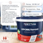 Краска кровельная ЗЕЛЕНЫЙ МОХ RAL-6005 2,4 кг. ПРЕСТИЖ водно-дисперсионная, атмосферостойкая краска для кровли
