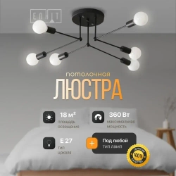 Люстра потолочная подвесная 6 рожков