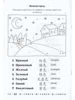 Рабочая тетрадь по китайскому языку (окружающий мир)
