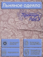 Одеяло евро всесезонное летнее облегченное лен хлопок