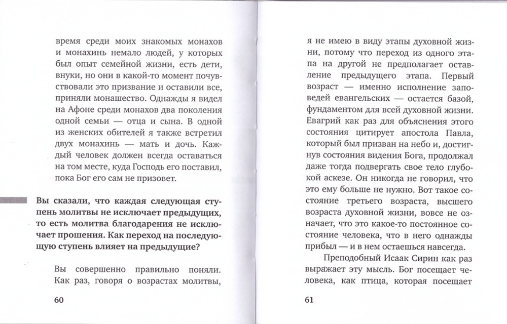 Момент истины. О личной молитве в жизни христианина. Схиархимандрит Гавриил (Бунге)