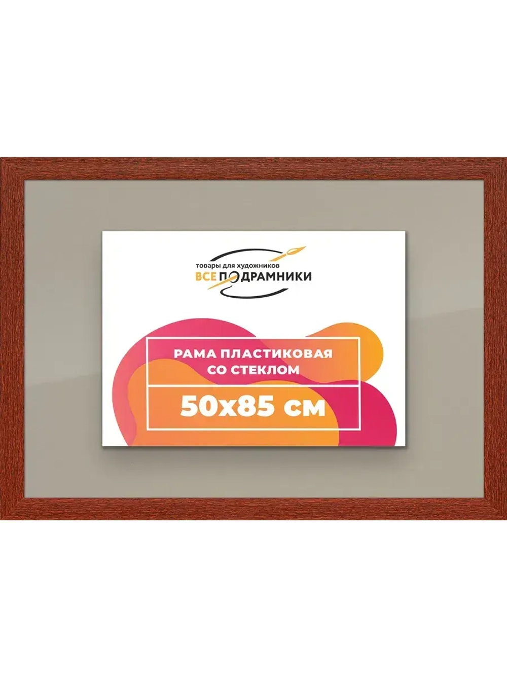 Рамка 50x85 для постера и фотографий