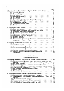 Курс математического анализа. Т. 2. Ч. 1. Теория аналитических функций | Э. Гурса