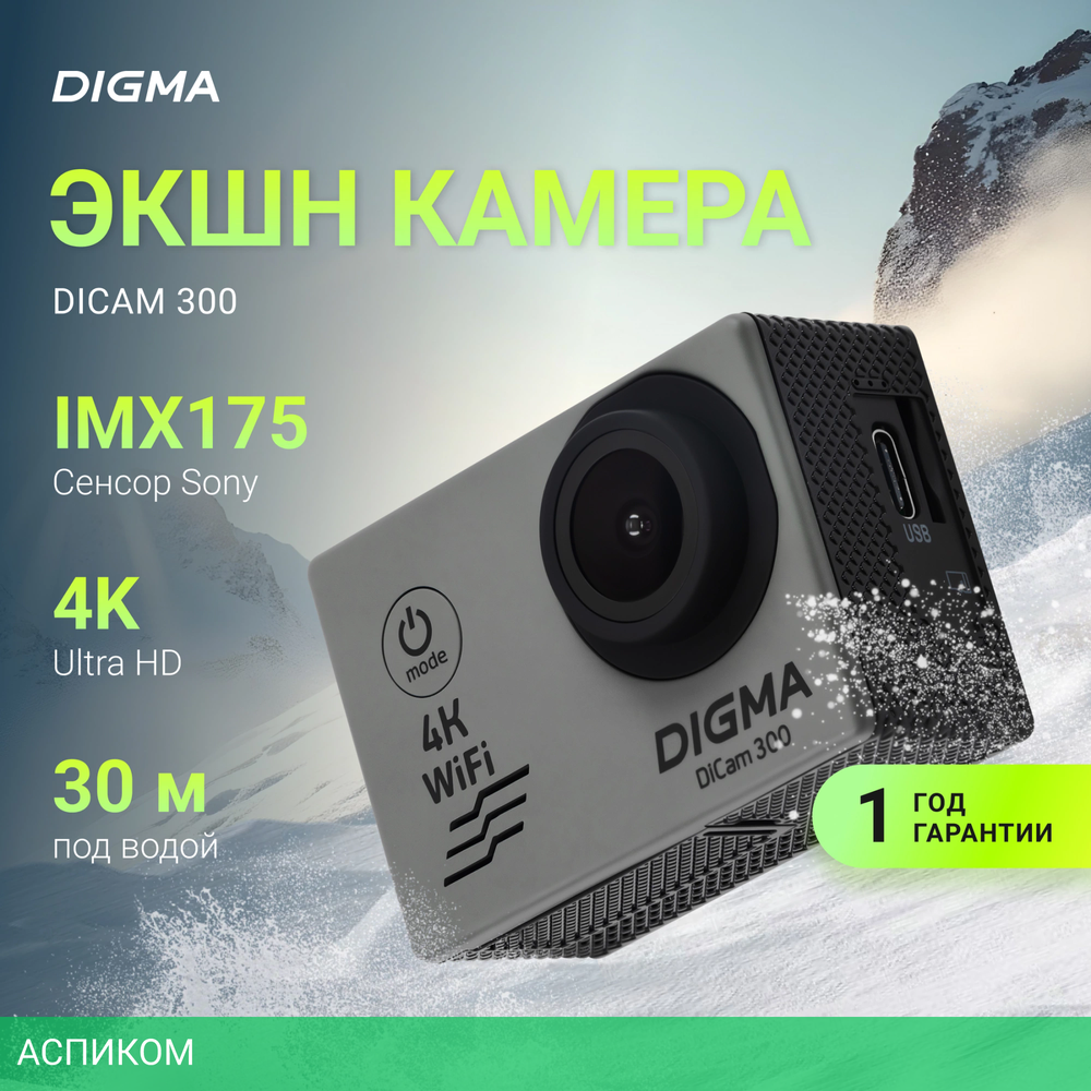 Экшн-камера Digma DiCam 300 серый (DC300)