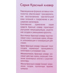 Крем для лица Красный клевер 50 мл