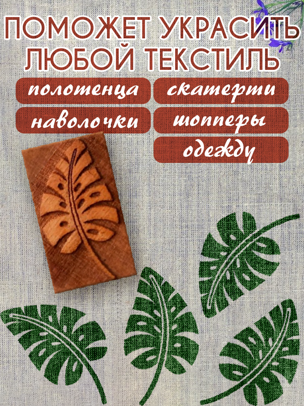 Деревянный штамп 004