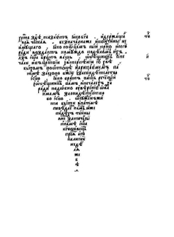 Апокалипсис лицевой толковый | Иоанн Богослов