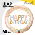 Шар Фольгированный Горошек мелкий Rose (Розовое Золото)
