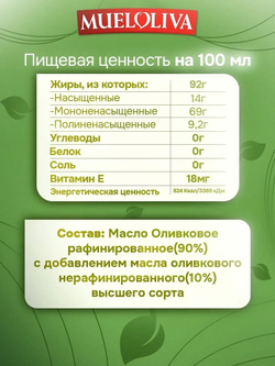 Оливковое Масло для жарки 1 литр, Pomace, Нейтральный вкус, для салатов, для еды, пищевое, MUELOLIVA