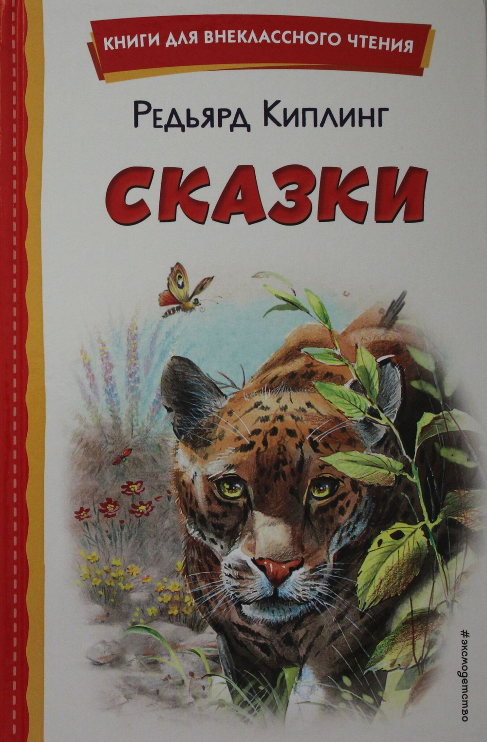 Сказки (ил. В. Канивца)