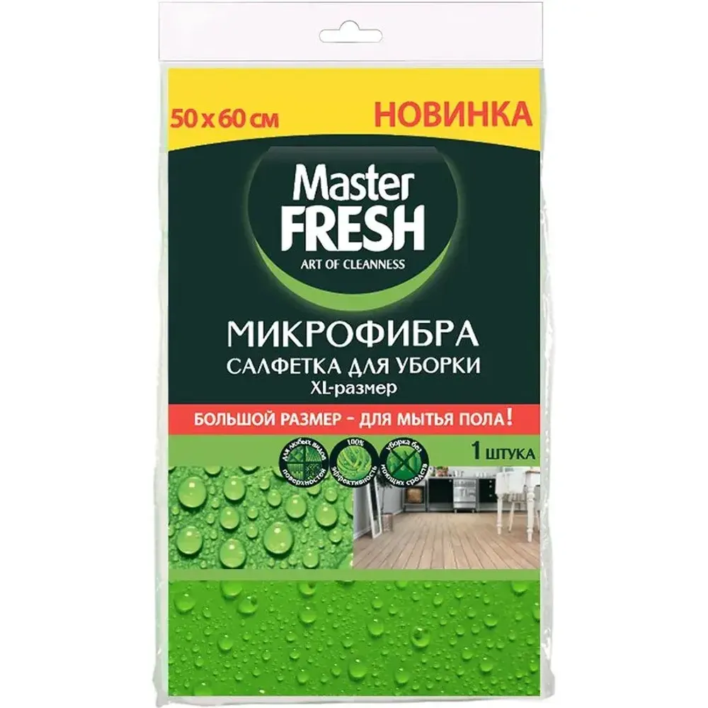 Тряпка для пола Master FRESH МИКРОФИБРА XL-size 50*60 см, 1 шт.