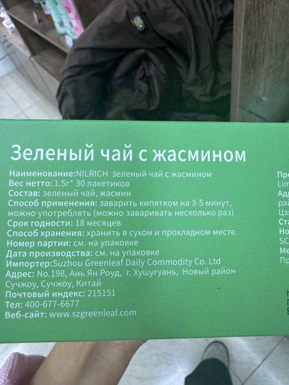 NILRICH зеленый чай с жасмином