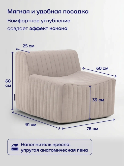 Бескаркасное кресло БайСофт (бежевый)