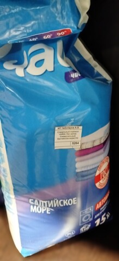 Стиральный порошок ЧАЙКА 15кг автом. Универсальный Балтийское море(1/5)