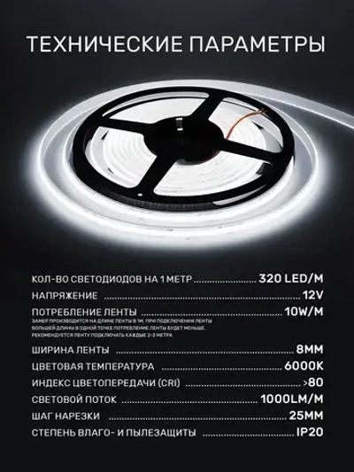 Светодиодная лента 10м COB (320 LED) 12V 10W/м Холодный белый 6000K
