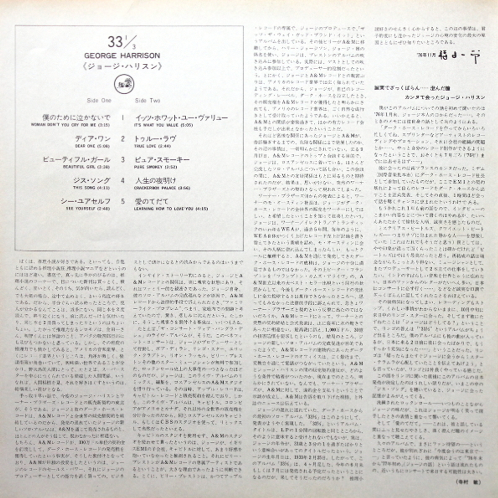 George Harrison / Thirty Three & 1/3 (LP)